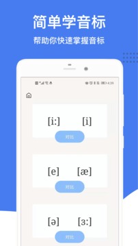英语音标（英语音标发音学习软件，快速掌握正确英语发音）