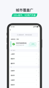 乘车码（出行就用乘车码）