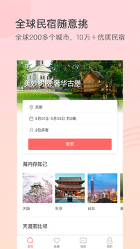 一家民宿（全球民宿预订平台）