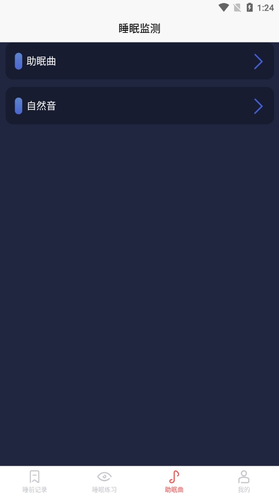 好轻睡眠日记（实时检测和记录睡眠质量的健康管理软件）