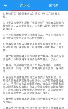 豫食考核（食品安全知识培训）