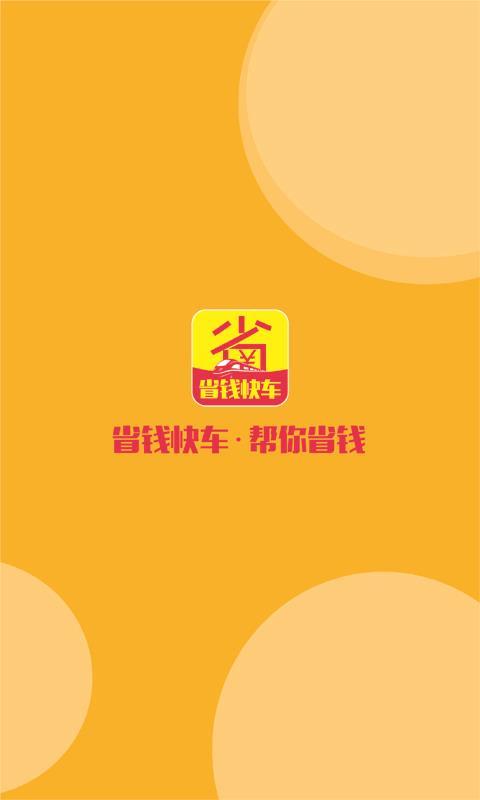 团客联盟（团客联盟，一般又称省钱快车。先领券再购物,养成好习惯，不花冤枉钱,比直接买省一半以上更有9块9包邮,品牌优选专区,各种低价好货等您来…●应用特色【省钱】大额优惠）