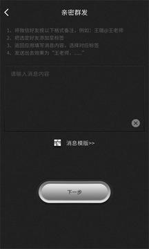 群发器（一款专业的微商人脉营销助手类型的群发软件）