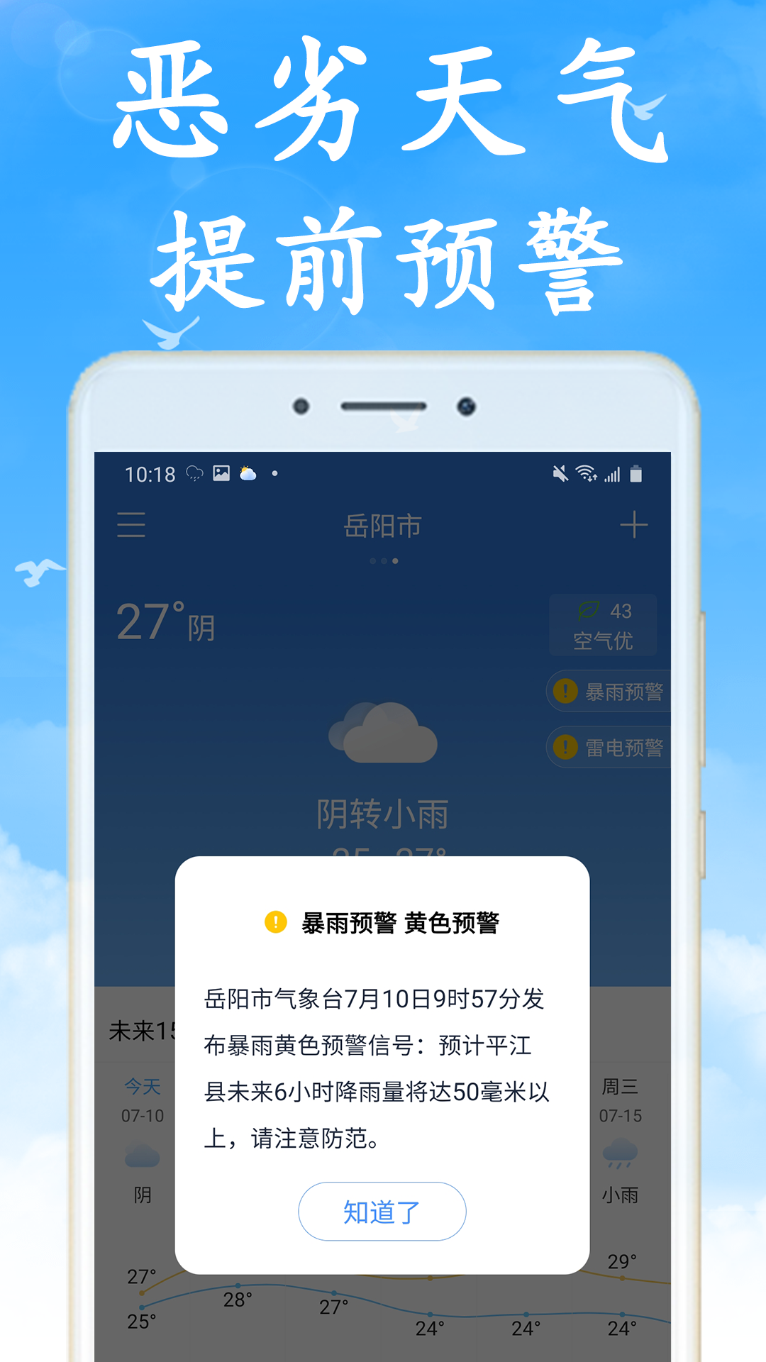天气早知道（40日天气早知道）软件截图