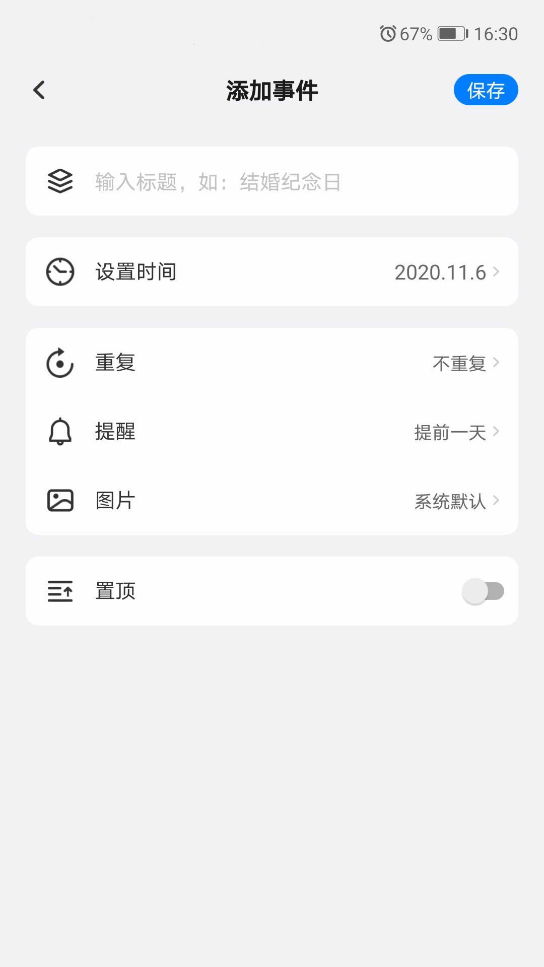 好用倒计时（好用倒计时纪念日）软件截图