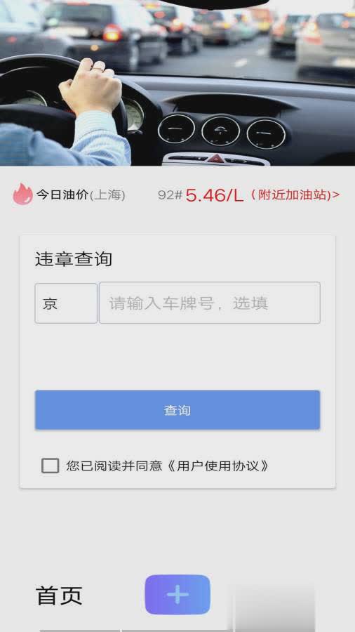 优查查-违章查询（优查查-违章查询app是一款非常不错的汽车违章查询软件，在这里可以登录自己的车辆牌照，查看违章相关内）