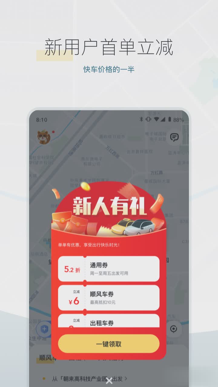嘀嗒出行app（嘀嗒出行app是嘀嗒拼车推出的最新版本，新增网约出租车服务，让用户出行选择更多样化。目前，嘀嗒出租车）