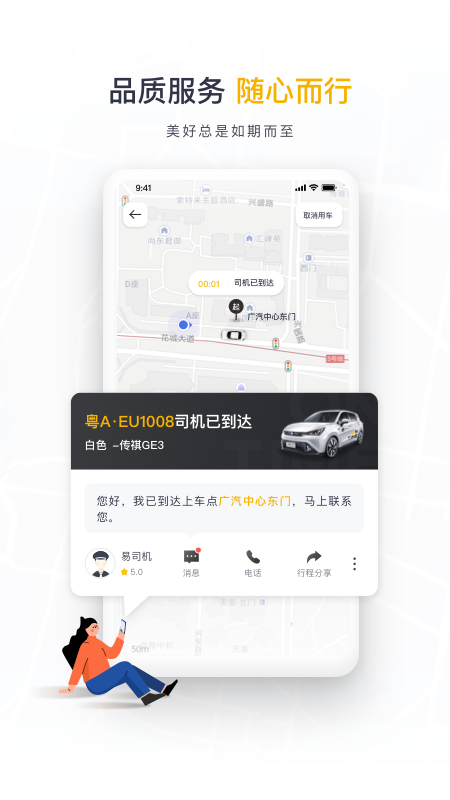 如祺出行app（如祺出行app官网下载，为更多小伙伴打造便捷高效的智慧出行服务，在如祺出行app用户可以随时发布出行）