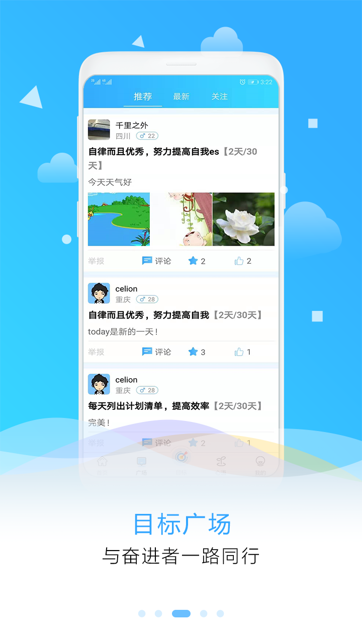 目标计划助手（拒绝拖延即刻蜕变）软件截图