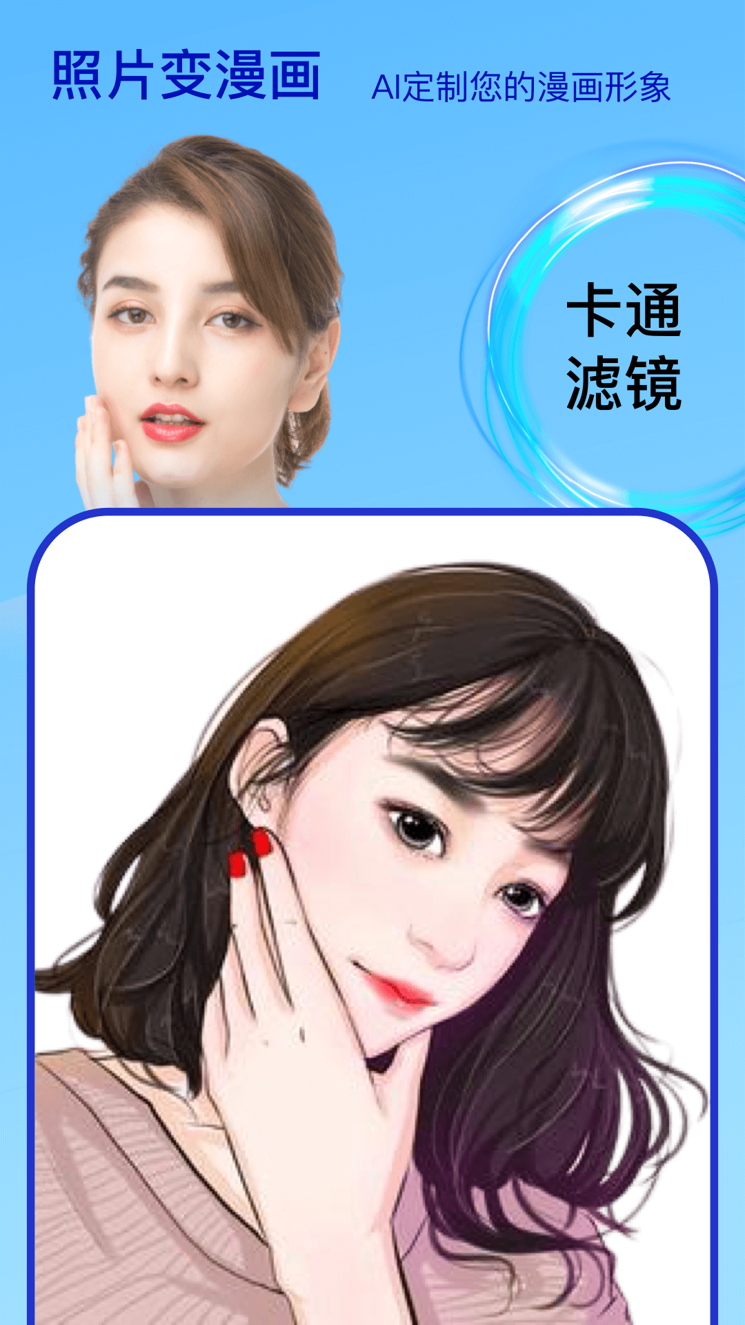 变脸时光机（换脸卡通自拍相机）