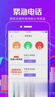 车行通违章查询（车行通违章查询app是一款常实用的违章查询工具，可以对全国违章数据进行查询，各类罚单显示、违章数、罚）