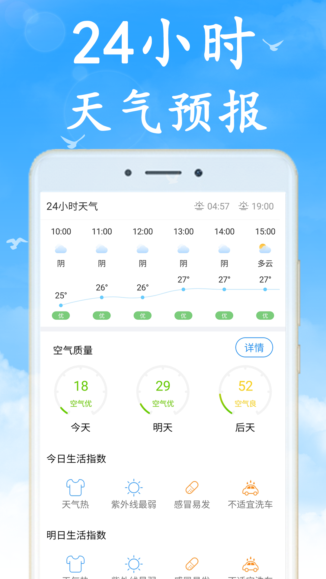 天气早知道（40日天气早知道）软件截图