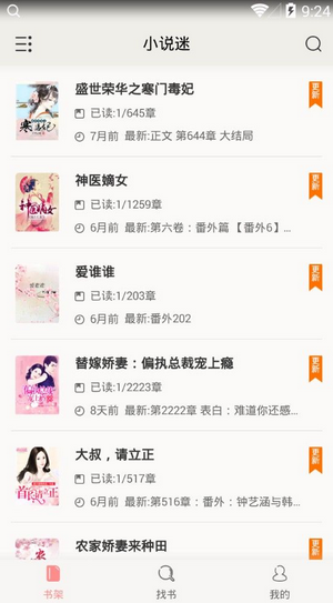 小说迷（免费畅享所有小说资源）