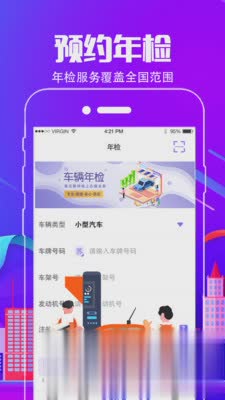 车行通违章查询（车行通违章查询app是一款常实用的违章查询工具，可以对全国违章数据进行查询，各类罚单显示、违章数、罚）