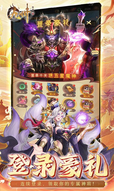 九州群将录（送满星武将0.05折）游戏截图