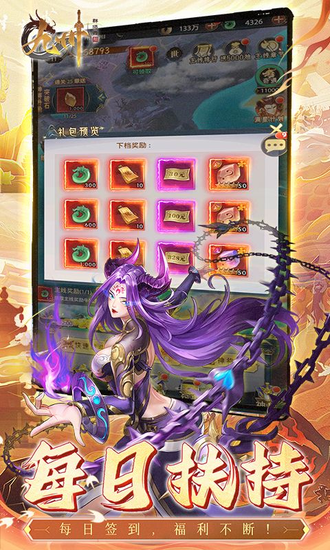 九州群将录（送满星武将0.05折）游戏截图