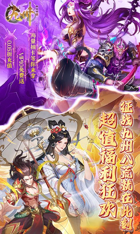 九州群将录（送满星武将0.05折）游戏截图