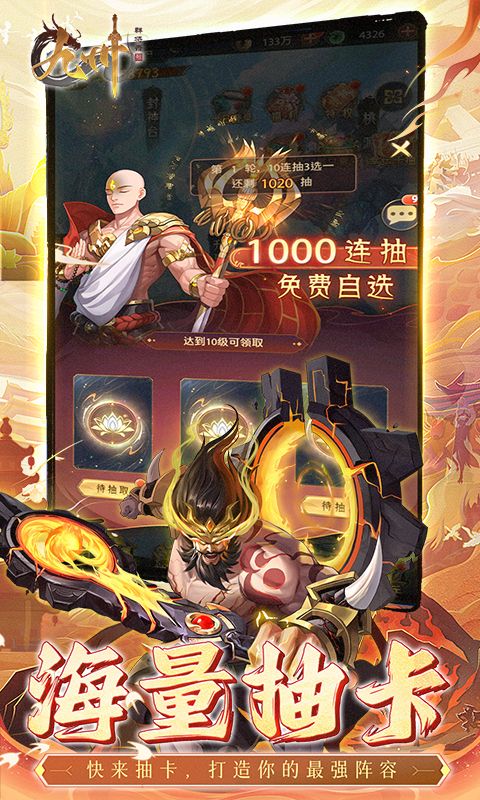 九州群将录（送满星武将0.05折）游戏截图