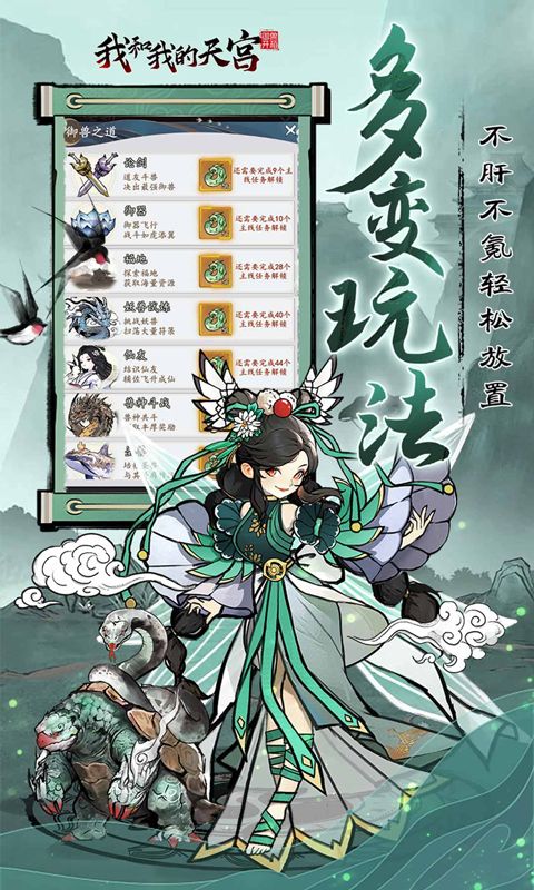 我和我的天宫（0.05折仙兽伴行）游戏截图