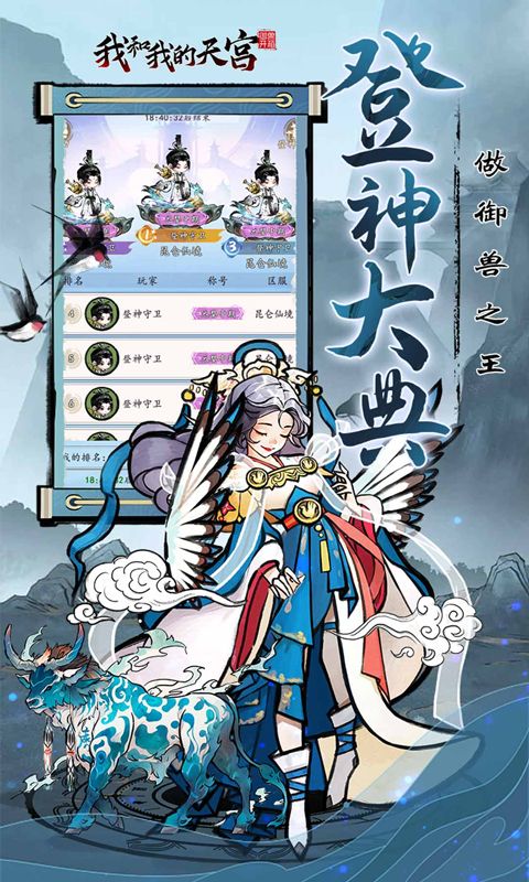 我和我的天宫（0.05折仙兽伴行）游戏截图