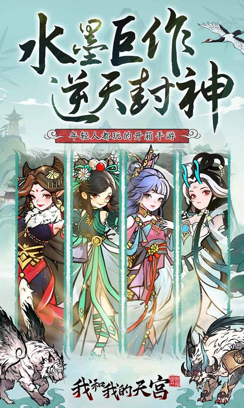 我和我的天宫（0.05折仙兽伴行）游戏截图