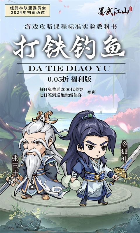 墨武江山（0.05折福利版）游戏截图