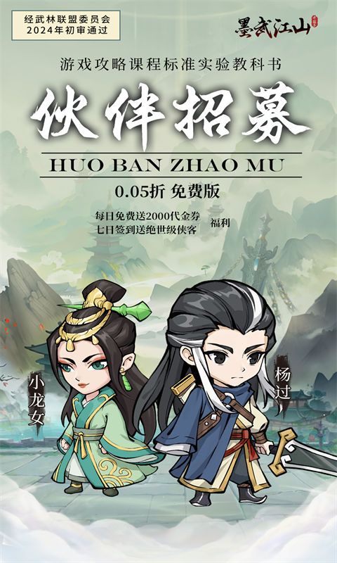 墨武江山（0.05折福利版）游戏截图