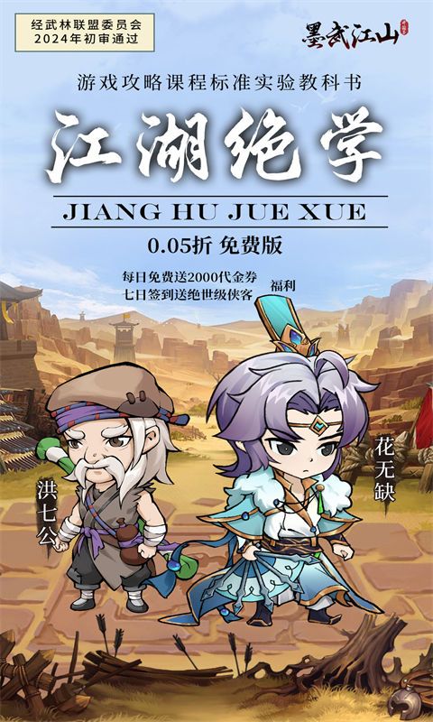 墨武江山（0.05折福利版）游戏截图