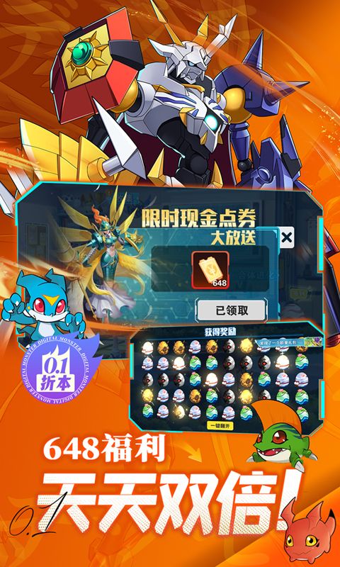 究极宝贝（0.1折数码进化）游戏截图