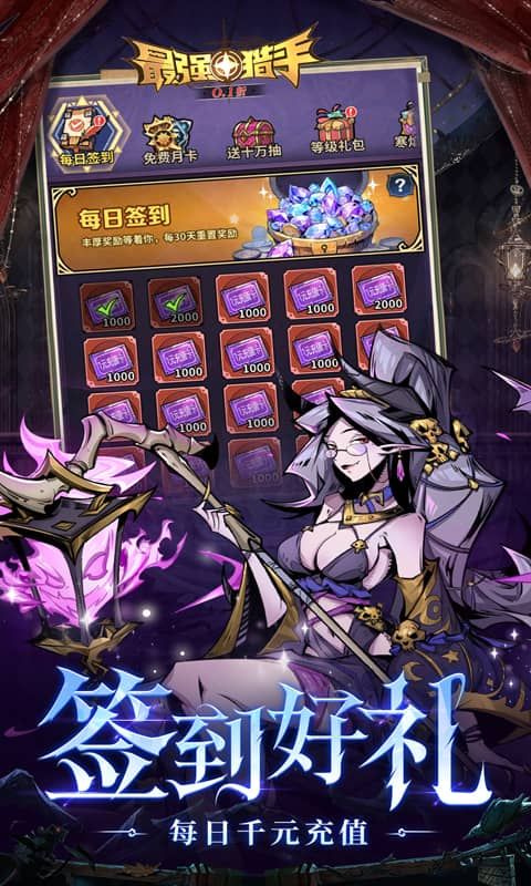 最强猎手（0.1折每日送648）游戏截图