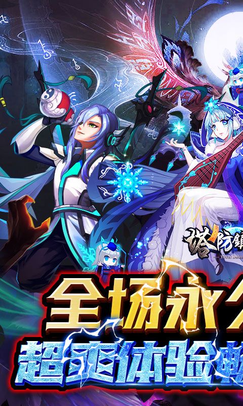 塔防镇魂师（0.1折超级刷充）游戏截图