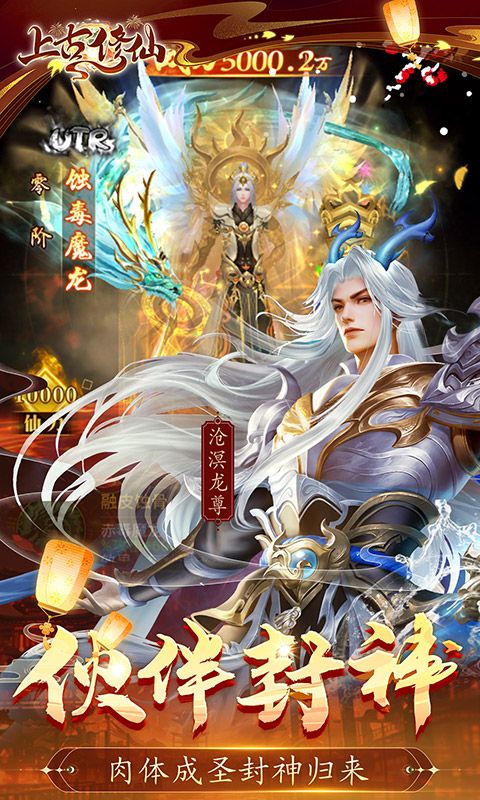 上古修仙（0.1折封神归来）