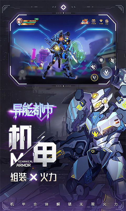 异能都市（0.1折科幻版）游戏截图