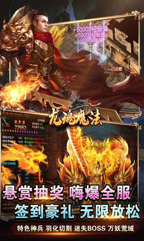 龙魂魔法（独家老板服）游戏截图