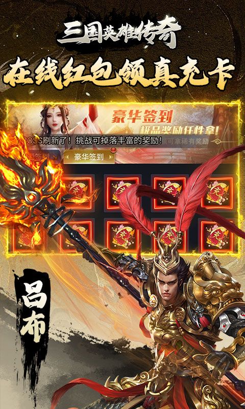 三国英雄传奇（0.1折免费版）游戏截图