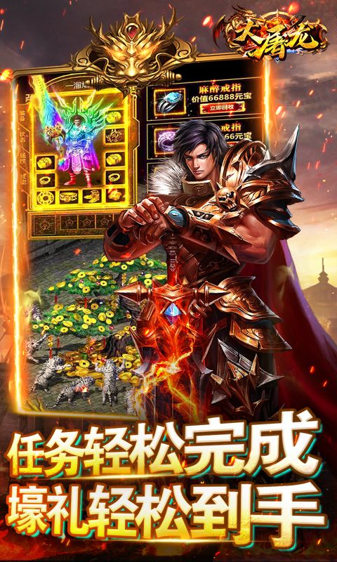 大屠龙（独家老板服）游戏截图