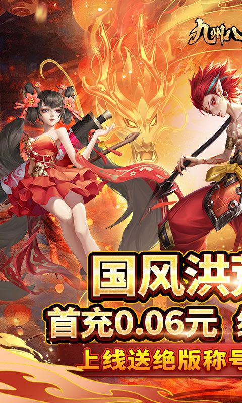 九州八荒录（0.1折战养龙寺）游戏截图
