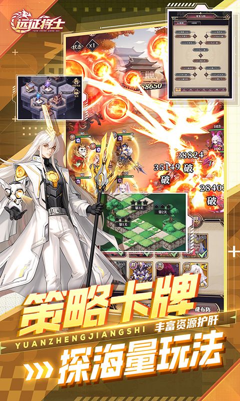远征将士（0.1折送名将免费版）游戏截图