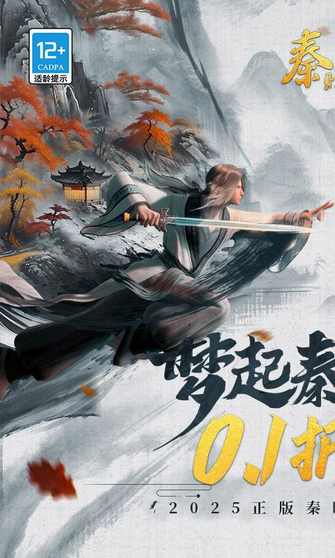 秦时明月：沧海（0.1折免费版）游戏截图