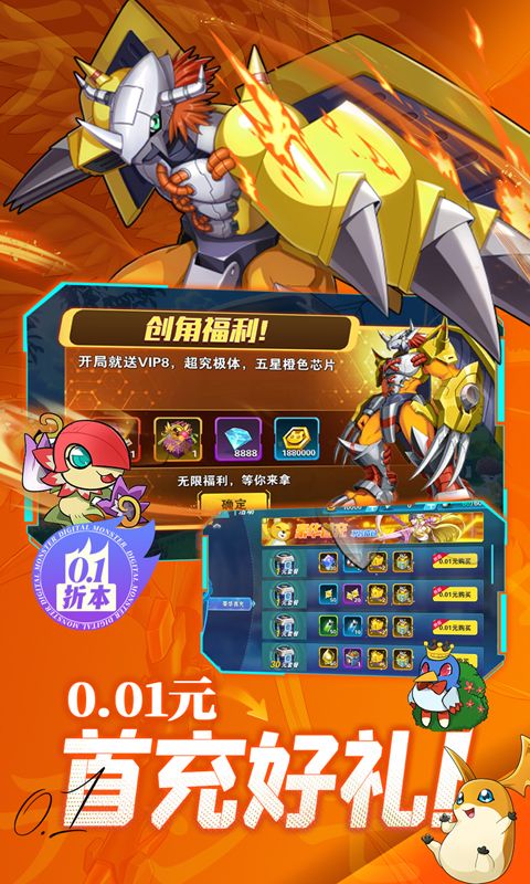 究极宝贝（0.1折数码进化）游戏截图