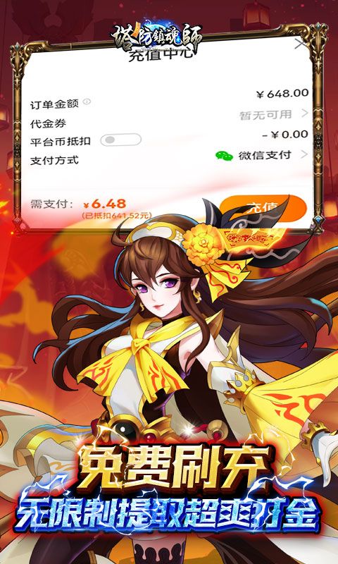 塔防镇魂师（0.1折超级刷充）游戏截图