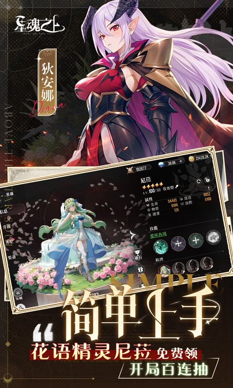 星魂之上（0.1折每日送6480）游戏截图