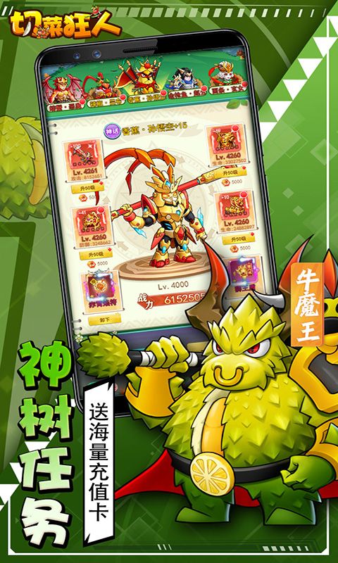 切菜狂人（0.1折无限送充值）游戏截图