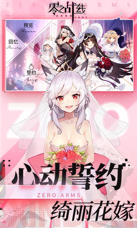 零之战线（0.1折免费版）