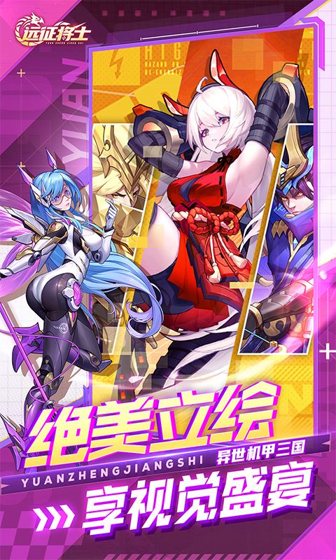 远征将士（0.1折送名将免费版）游戏截图