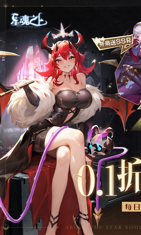 星魂之上（0.1折每日送6480）游戏截图