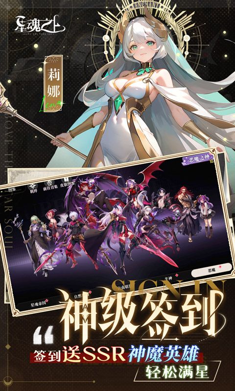 星魂之上（0.1折每日送6480）游戏截图