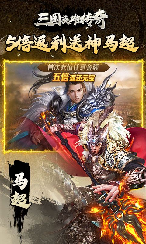 三国英雄传奇（0.1折免费版）游戏截图