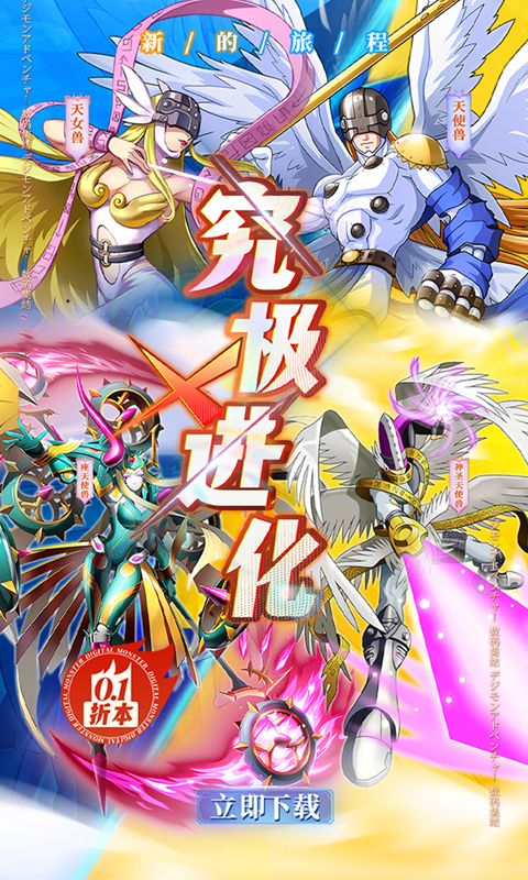 究极宝贝（0.1折数码进化）游戏截图