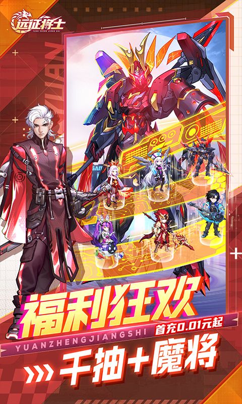 远征将士（0.1折送名将免费版）游戏截图